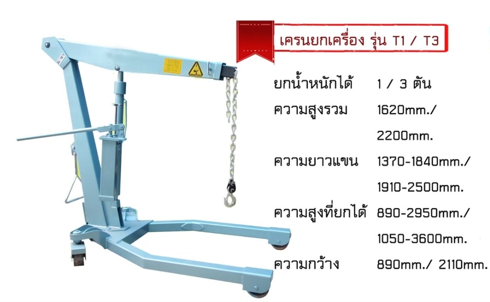 เครนยกเครื่อง_0