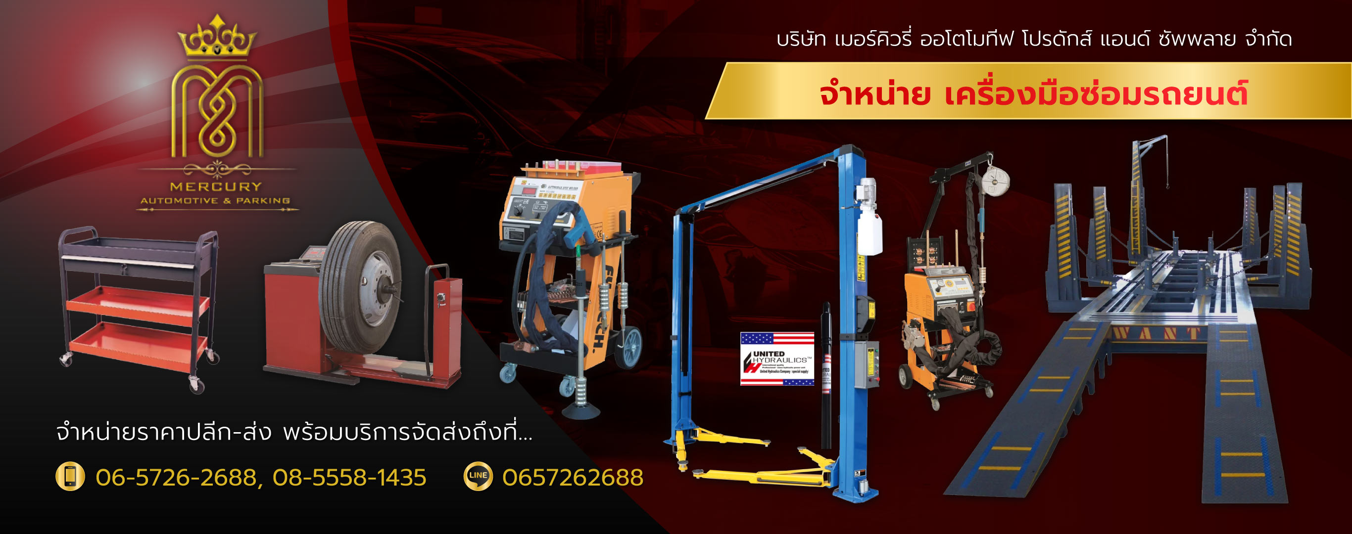 เมอร์คิวรี่ออโตโมทีฟ เครื่องมือซ่อมรถยนต์