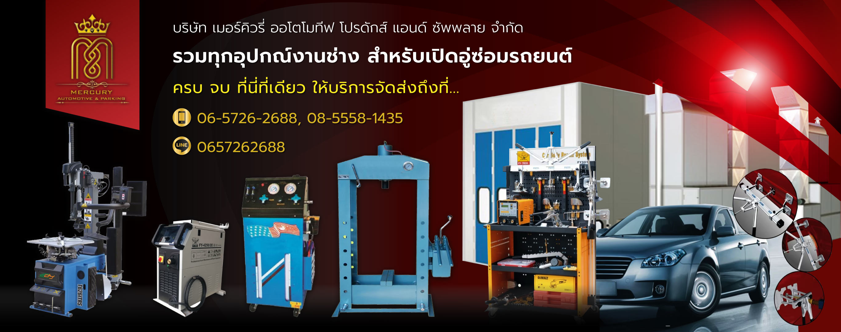 เมอร์คิวรี่ออโตโมทีฟ รวมอุปกรณ์งานช่างเปิดอู่ซ่อมรถยนต์